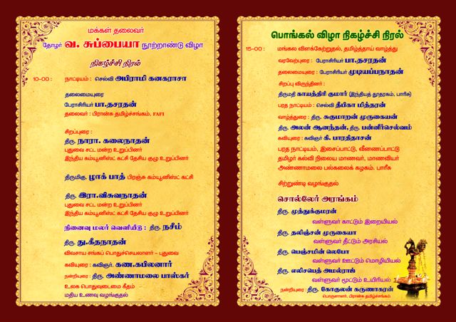 France_Tamil_sangam_invite