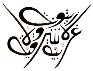 Arabic Calligraphy of the Opening Line of the Quron.