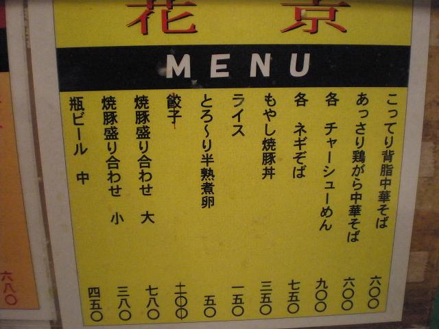 [花京　menu.JPG]