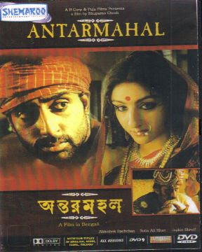 BongoVandar: Antarmahal Bengali Movie Free Download BongoVandar: Antarmahal Bengali Movie Free Download