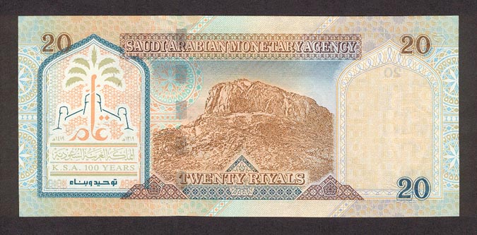 Saudi Arabia 20 Riyals 2000 K.S.A. 100 Years Commerotaive ~ Mohammeds ...