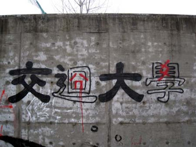 chinese type, letter, alphabet, graffiti