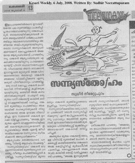 Story in Kesari on 6 July 2008