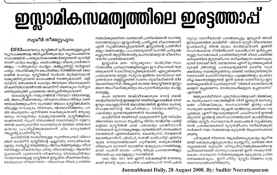 Sudhir Neerattupuram's article on Janmabhumi Daily on 28-08-2008