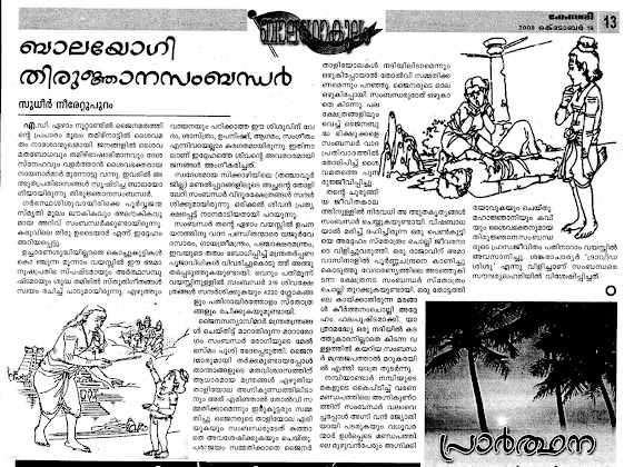 Sudhir Neerattupuram's story on Kesari, 19 October 2008