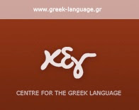 Greek Language Resource