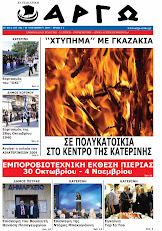 ΑΡΓΩ   1-11-2009