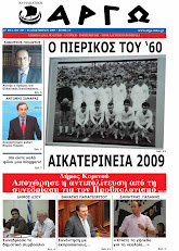 ΑΡΓΩ   6-12-2009