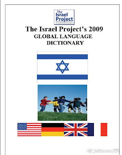 Israel+Project+Dictionary.jpg