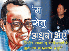 NIRMAL LAMA AND SUKUN