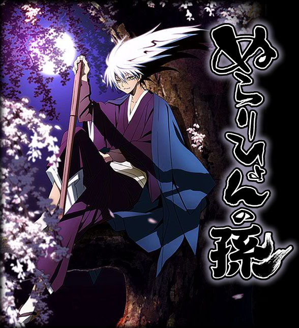 Nurarihyon no Mago