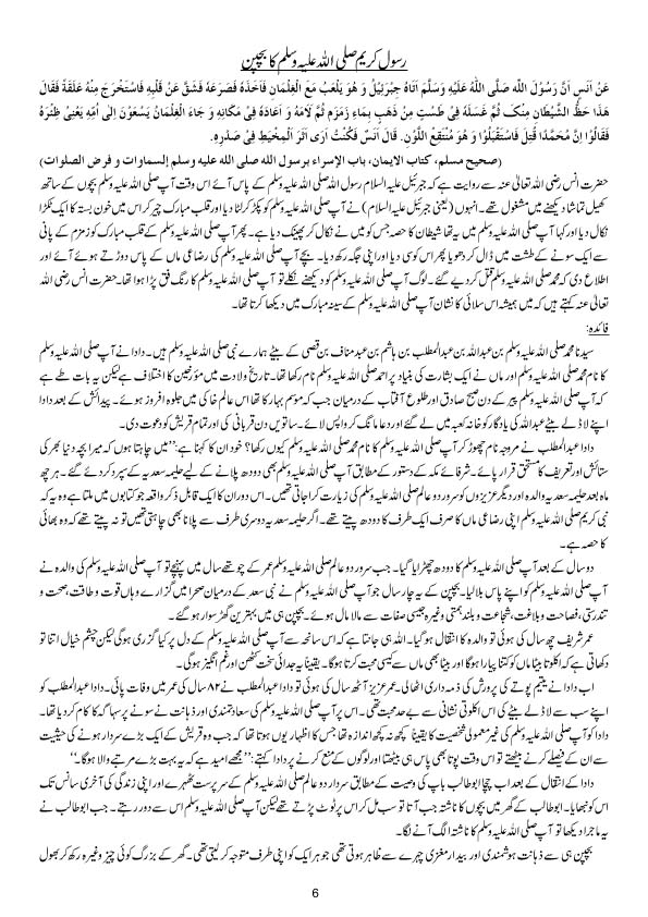 Essay on seerat un nabi in english for class 8 image