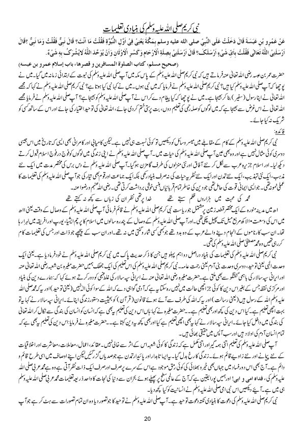 Seerat e nabvi essay image