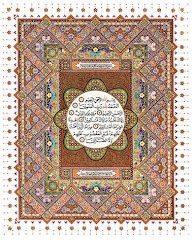 Al-Qur'an Mushaf Hj. Fatimah Tien Soeharto