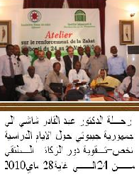 رحلة الدكتور عبد القادر شاشي الى جمهورية جيبوتي تغطية بالصور شاهد حال مايتم الضغط على الصورة