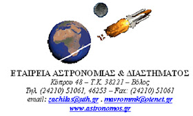 1. Astronomy and Space Society, (Volos), 1992