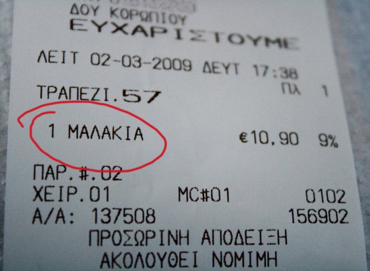 %CE%BC%CE%B1%CE%BB%CE%B1%CE%BA%CE%B9%CE%B1.jpg