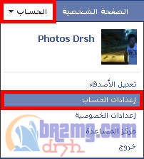 شرح بالصور طريقة حماية أكونت او حساب الفيس بوك من الاختراق