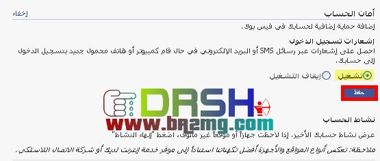 شرح بالصور طريقة حماية أكونت او حساب الفيس بوك من الاختراق