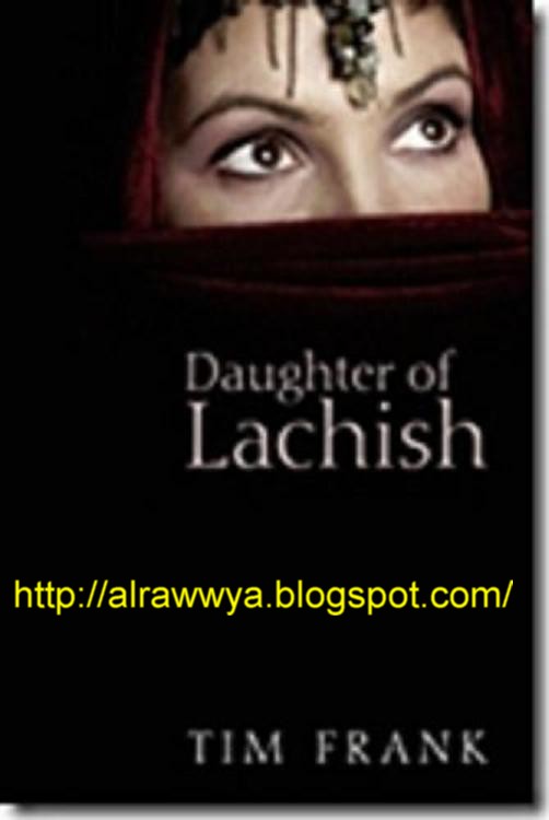 الراوية ابنة لخيش جدتي الاتية من الماضي