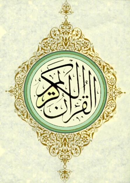 hollyquran-pictures-of-qari-sahab-available-for-tuting-the-holy-quran
