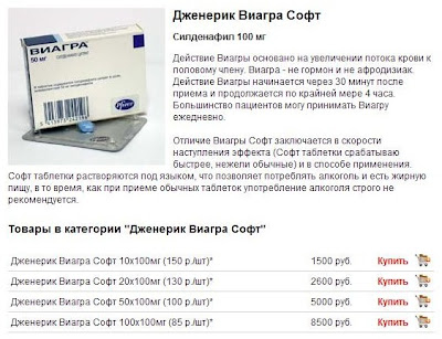 Виагра Софт Купить В Аптеке Дзержинск