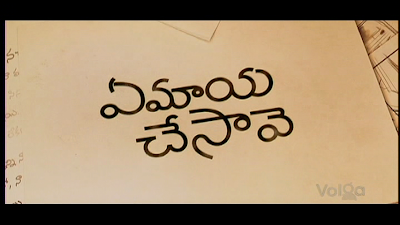 ye maya chesave video songs