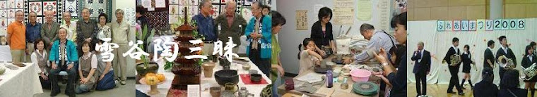 雪谷陶三昧オフィシャルブログ