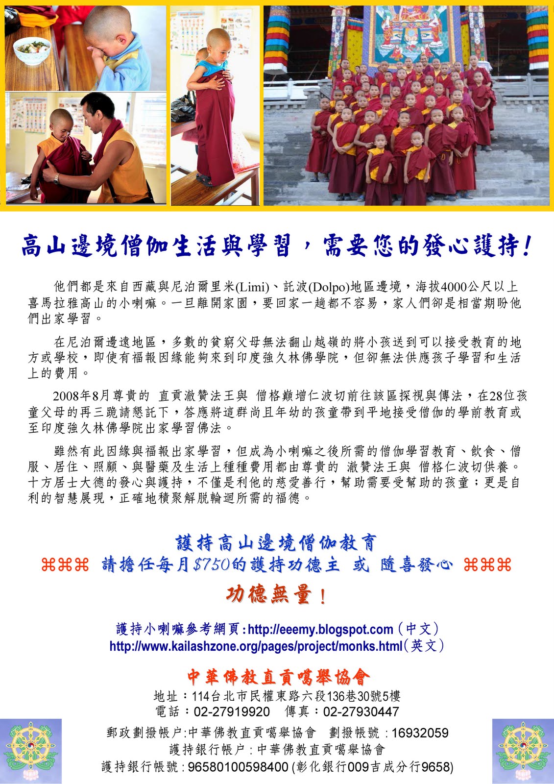 [護持小喇嘛教育-990101.jpg]