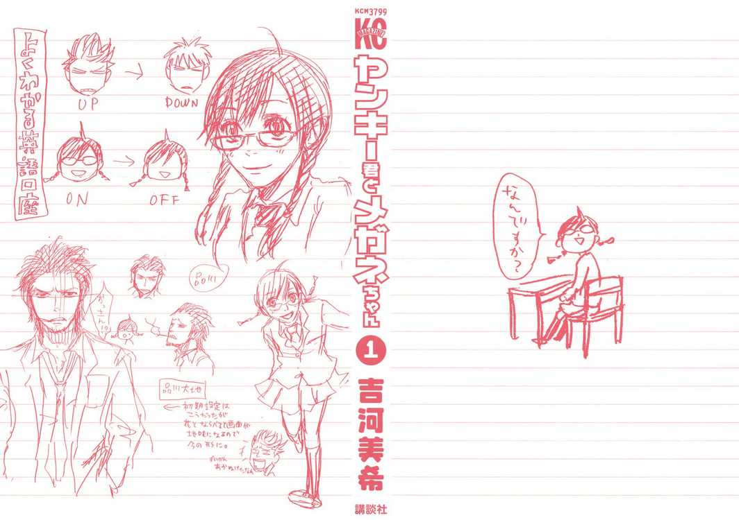 Yankee-kun to Megane-chan chap 0