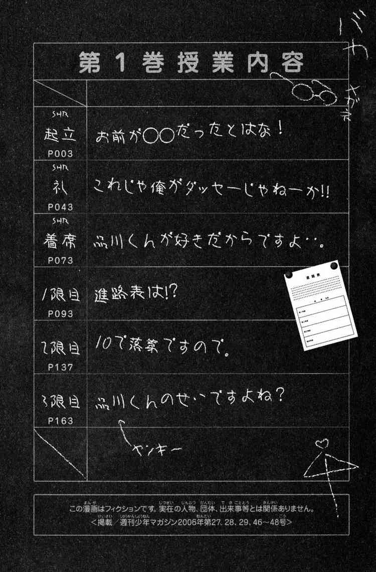 Yankee-kun to Megane-chan chap 0