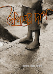 শৈশবের দাগ