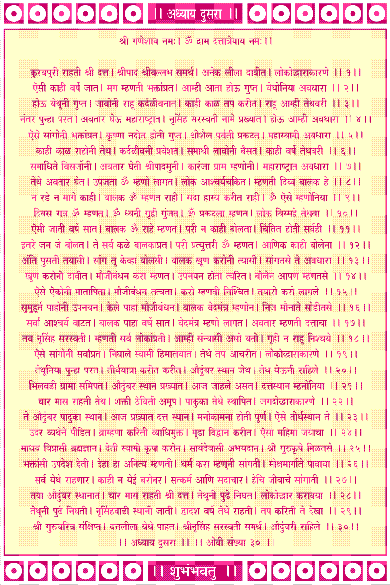 PRATHMRISHI SHRI GURU CHARITRA prathmrishi-shri-guru-charitra