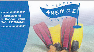 CAFE- PIZZA- ANEMOS