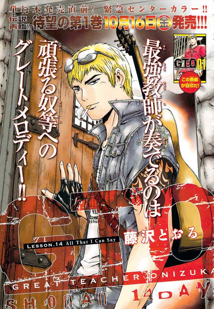 GTO - Shonan 14 Days chap 14
