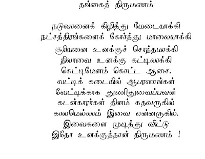 friendship poems in tamil. love poems in tamil language