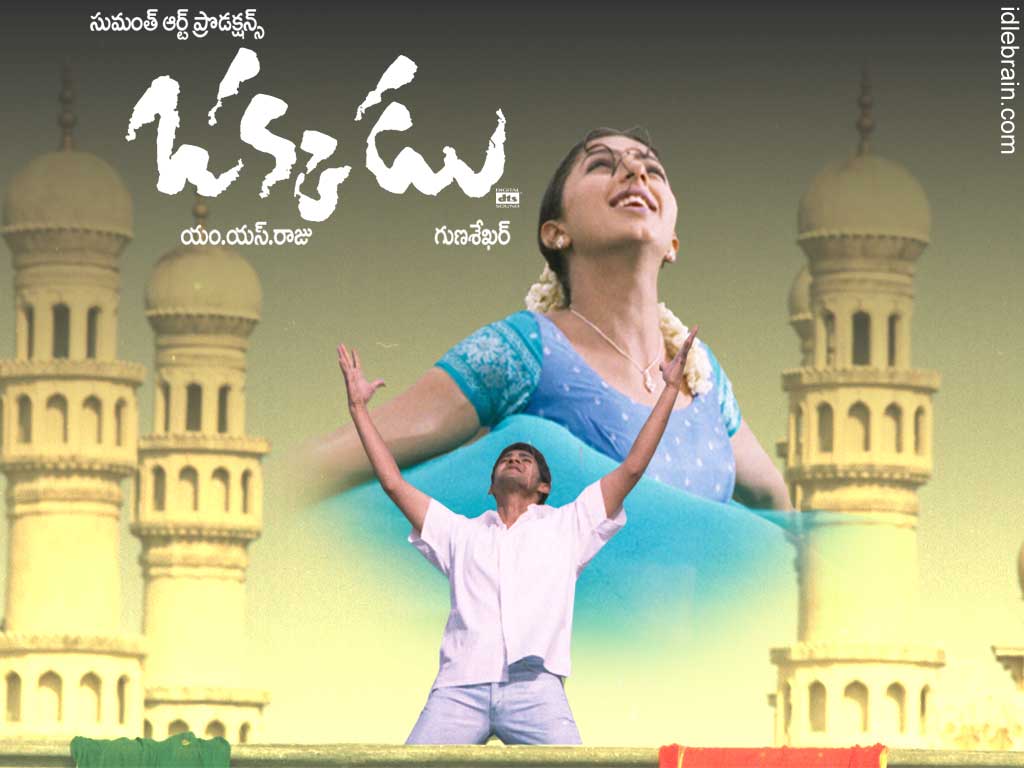 Okkadu Telugu Movie Songs Lyrics