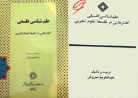  علم شناسی فلسفی