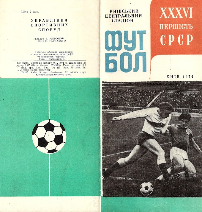 DYNAMO KIEV YEARBOOK 1973-74.