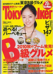 TokyoWalker　10/2号