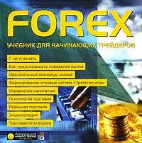 Forex com на русском