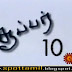 Super 10 Songs (08-08-2010) - Sun TV [சூப்பர் 10]
