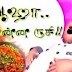 Aahaa Enna Rusi (01-01-2011) - Sun TV [ஆஹா என்ன ருசி]