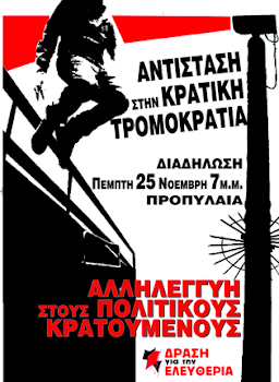 Nov 25  in athens Demonstration against state terrorism