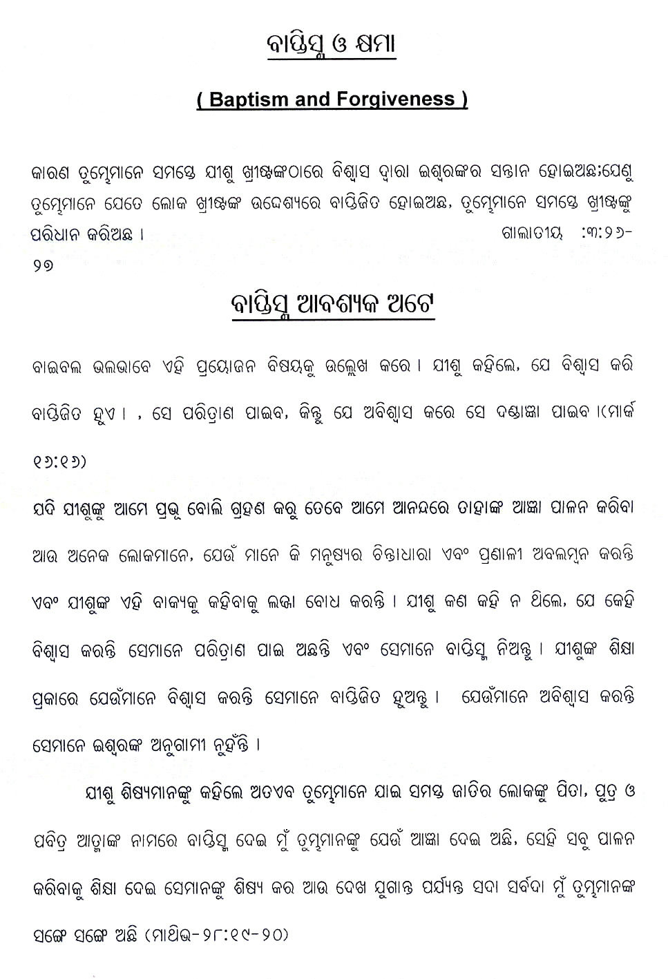words of life in oriya language baptism and forgiveness