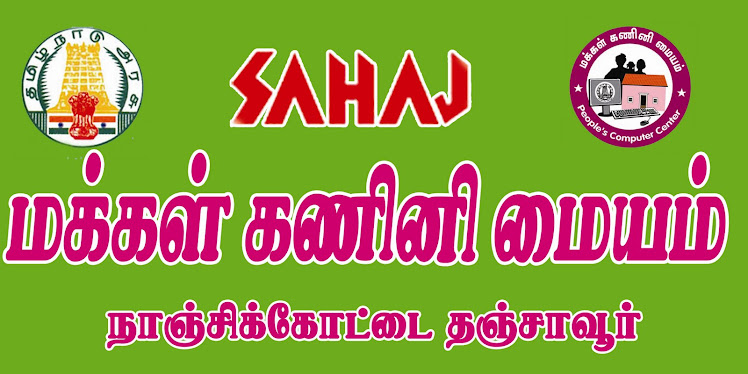 makkal kanini maiyam, Nanjikottai, Thanjavur