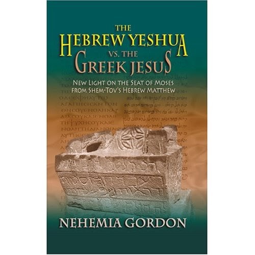 Home Shalom The Hebrew Yeshua VS. The Greek Jesus, by Nehemia Gordon