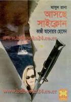 ashche cyclone by masud rana