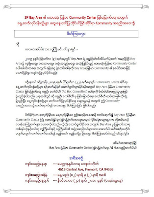 Burmese Community Activities and Events: Invitation to Burmese (Myanmar ...