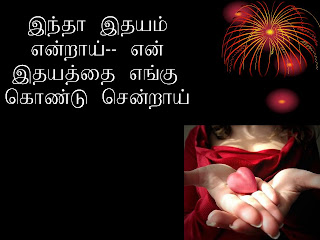 tamil kavithai